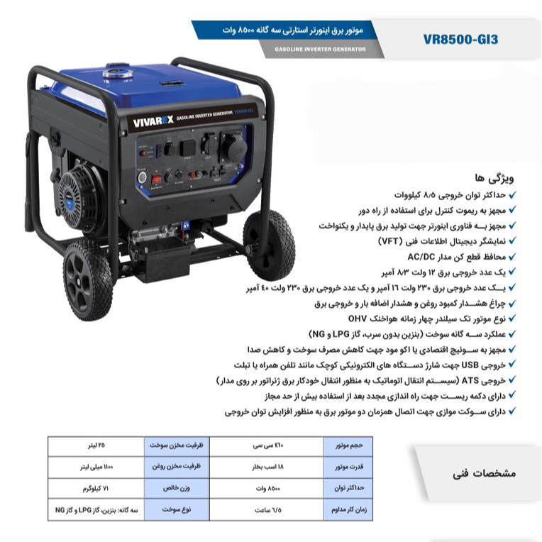 موتور برق اینورتر استارتی سه گانه 8500 وات VR8500-GI3