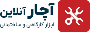 آچار آنلاین